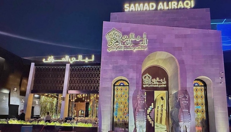 مطعم ليالي العراق صمد العراقي