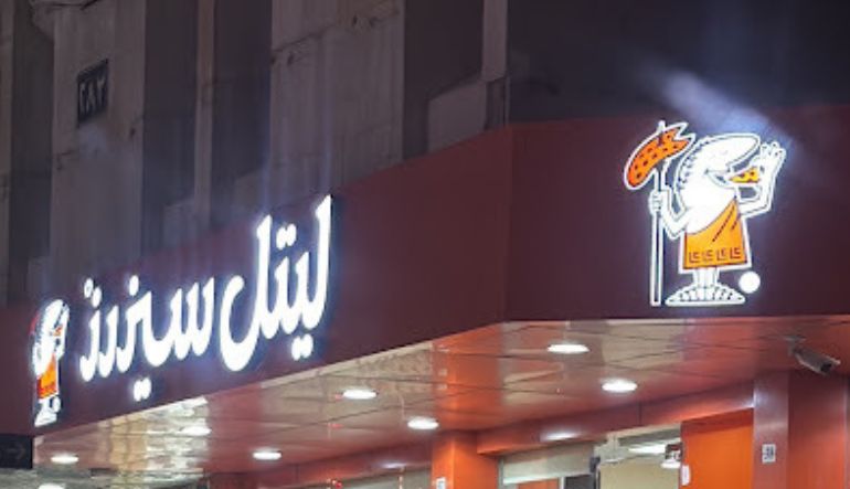 مطعم ليتل سيزر
