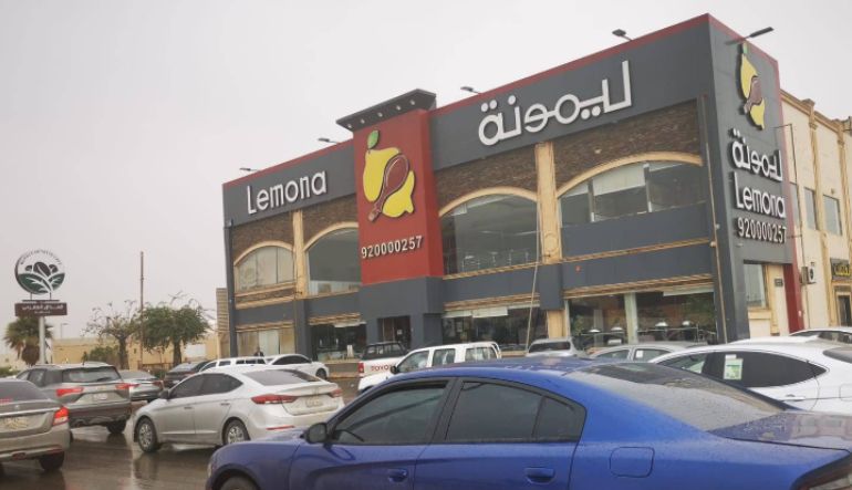 مطعم ليمونة