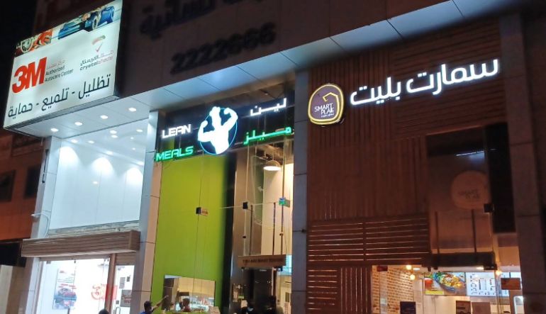 مطعم لين ميلز