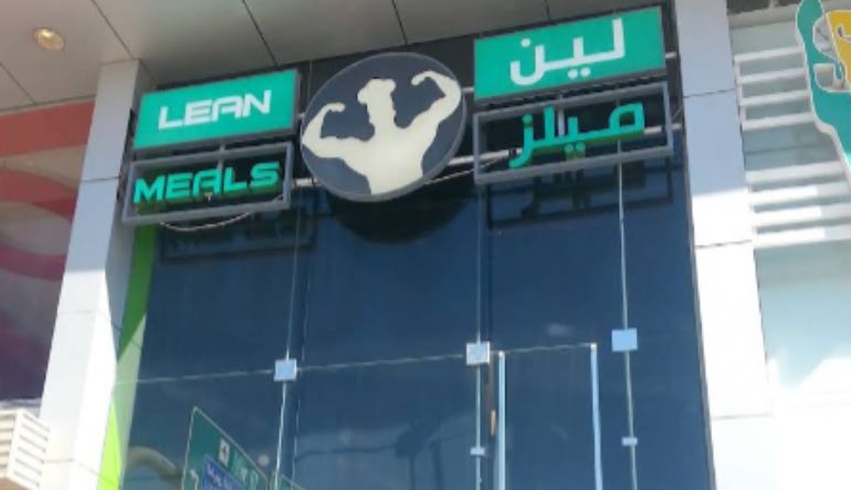 مطعم لين ميلز