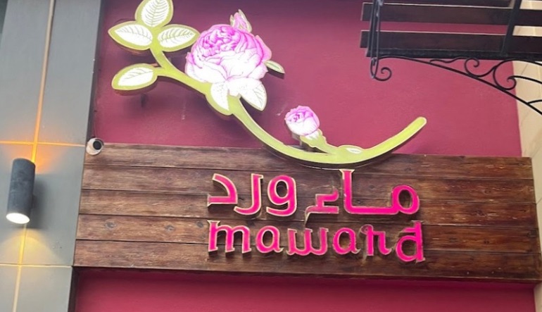 مطعم ماء ورد الرياض