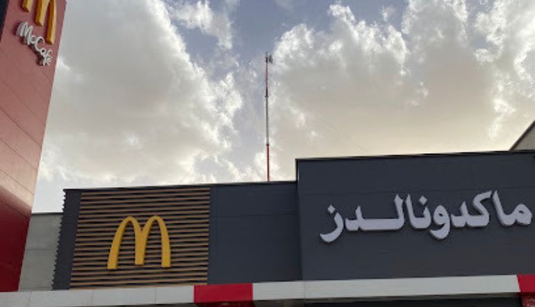 مطعم ماكدونالدز العزيزية الرياض