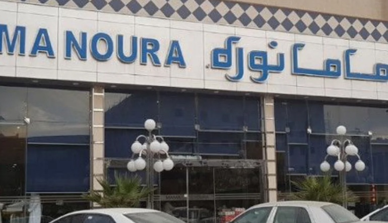 مطعم ماما نورة