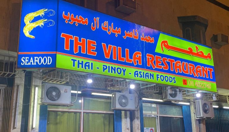 مطعم محمد ناصر مبارك آل محبوب