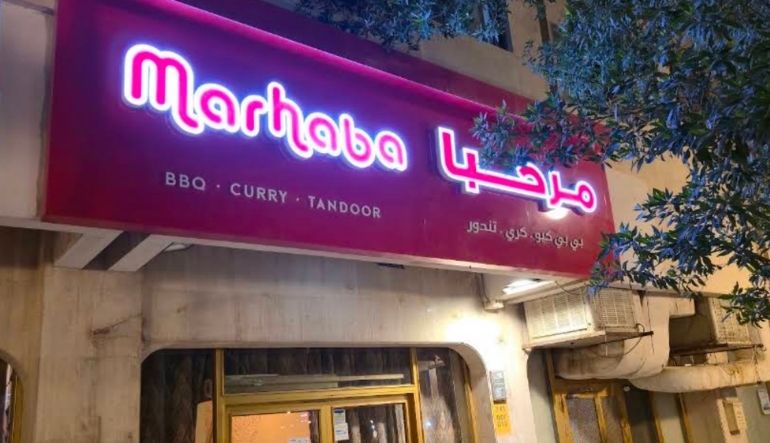 مطعم مرحبا