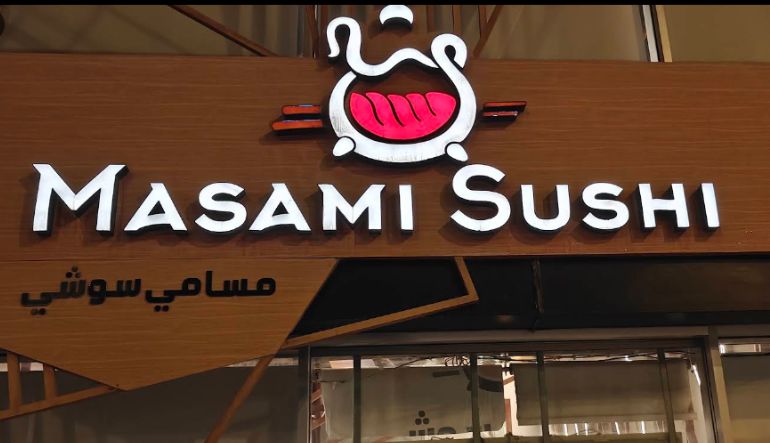 مطعم مسامي سوشي