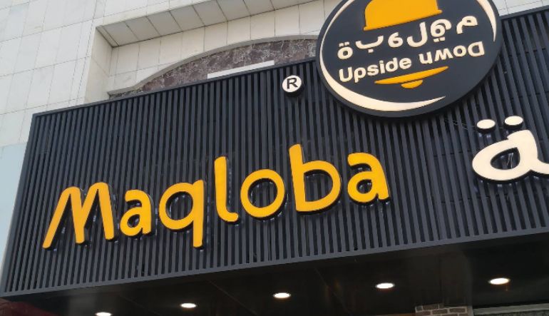 مطعم مقلوبة
