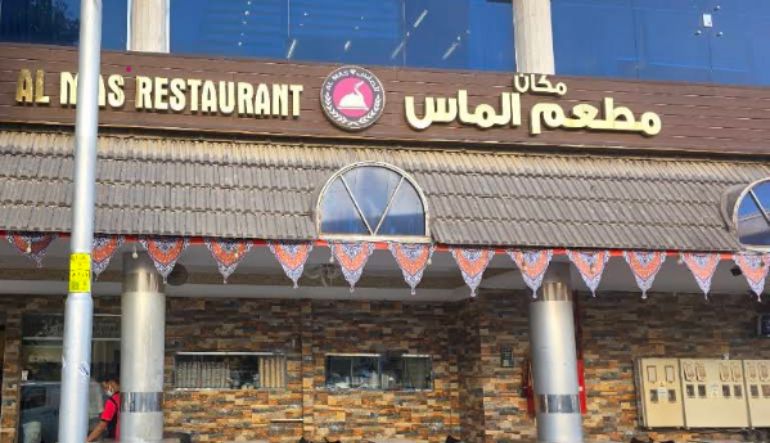 مطعم مكان الماس