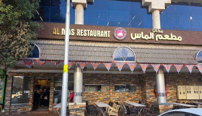 مطعم مكان الماس للعائلات
