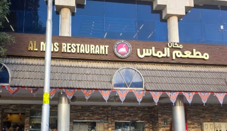 مطعم مكان الماس للعائلات