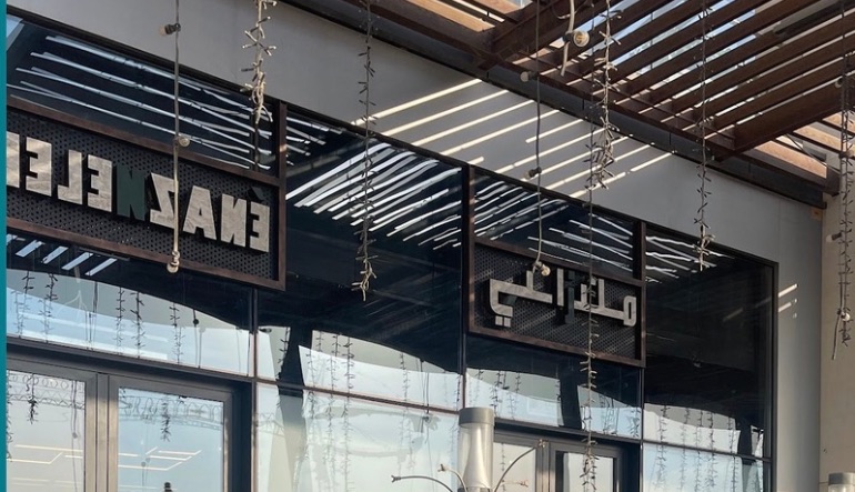 مطعم ملنزاني الرياض بارك