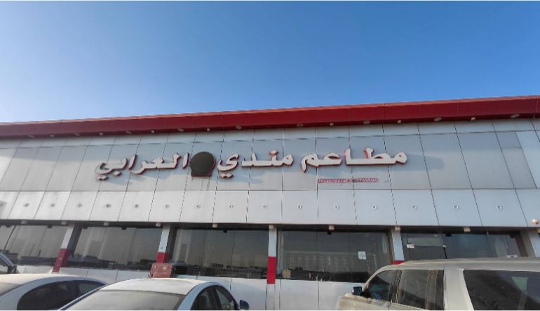 مطعم مندي العرابي