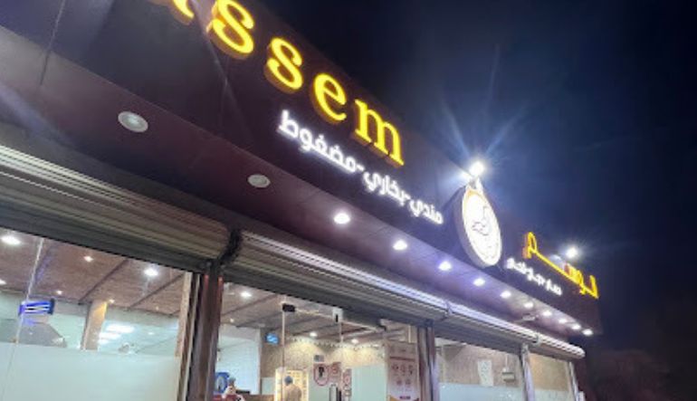 مطعم مندي الوسم للحمام