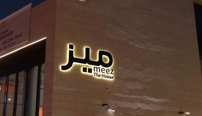 مطعم ميز بالرياض