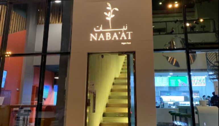 مطعم نبات