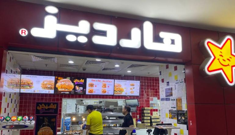 مطعم هارديز