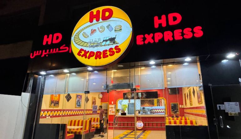 مطعم هوت دوج اكسبرس