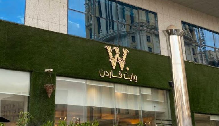مطعم وايت قاردن