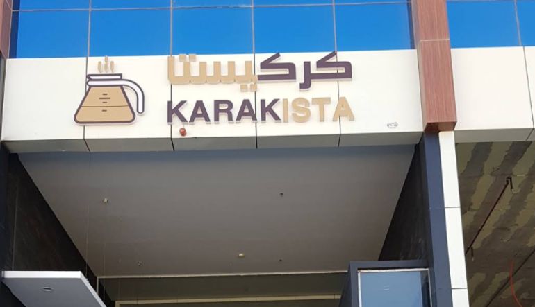 مطعم وكافيه كركيستا
