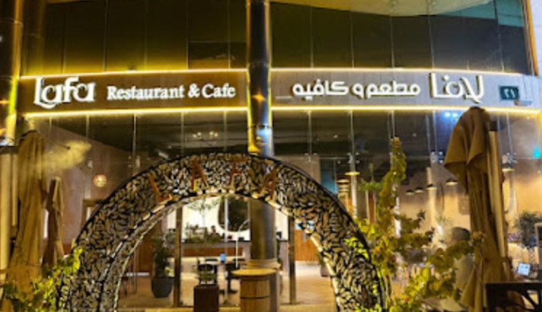 مطعم وكافيه لفه