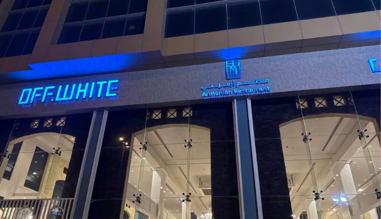 مطعم ولاونج اوف وايت