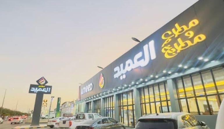 مطعم ومطبخ العميد