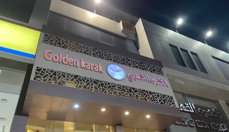 مطعم ومقهى الكرك الذهبي
