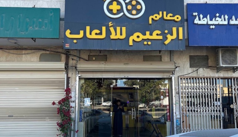 معالم الزعيم للألعاب