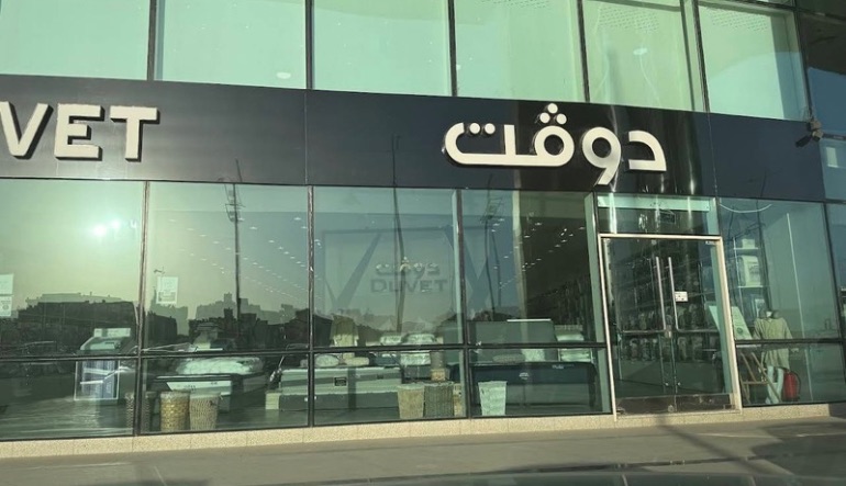 مفارش دوفت