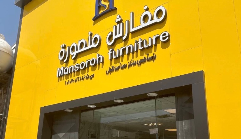 مفارش منصورة