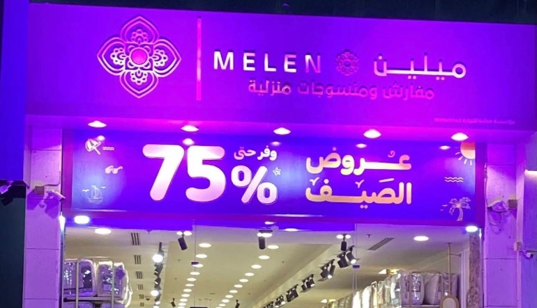 مفارش ميلين