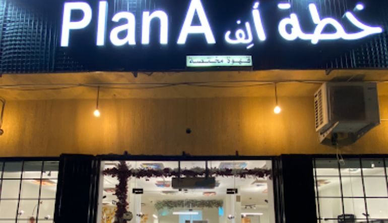 مقهى خطة الف