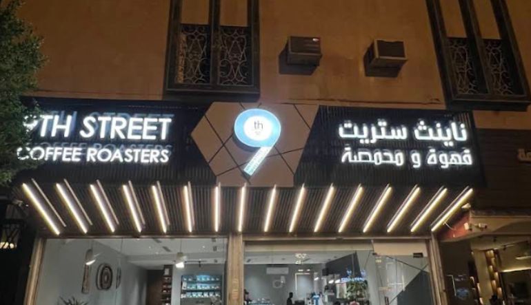 مقهى ناينث ستريت مخرج 9