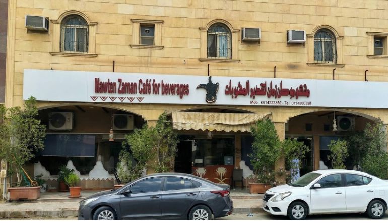 موطن زمان للقهوة العربية الدرعية