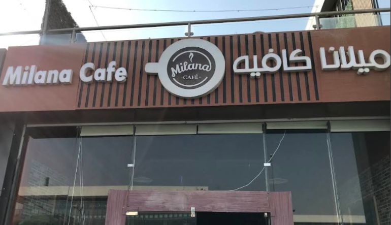 ميلانا كافيه الرياض