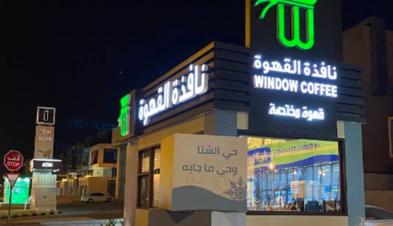 نافذة القهوة الرياض