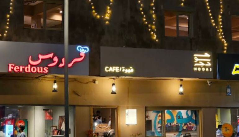هودج كافيه الدرعية