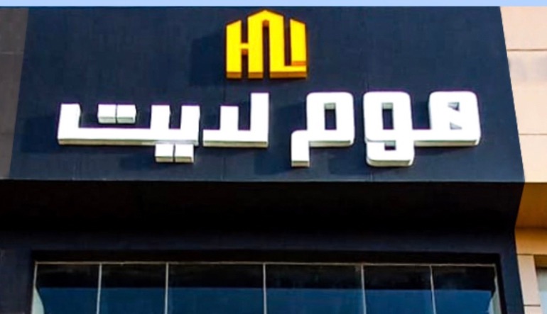 هوم لايت