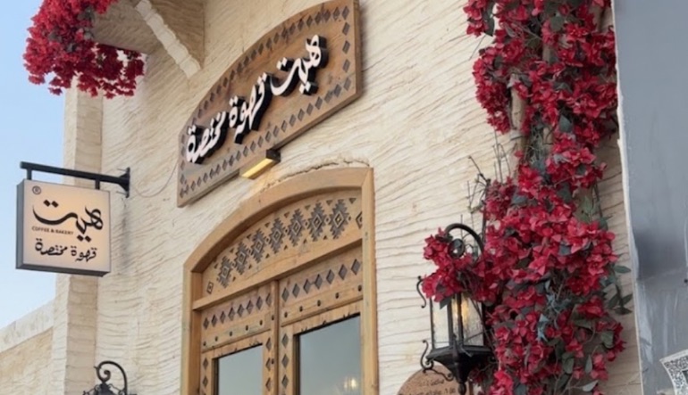 هيت قهوة مختصة