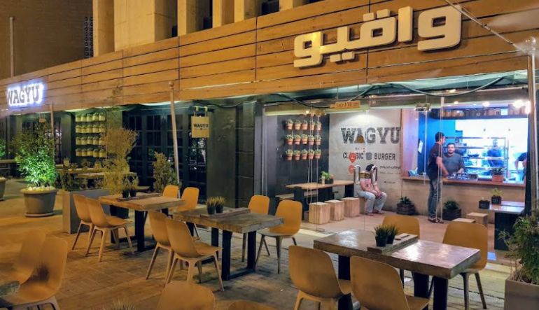 واقيو برجر شارع الضباب