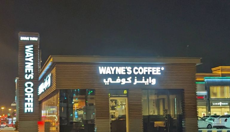 واينز كوفي الرياض