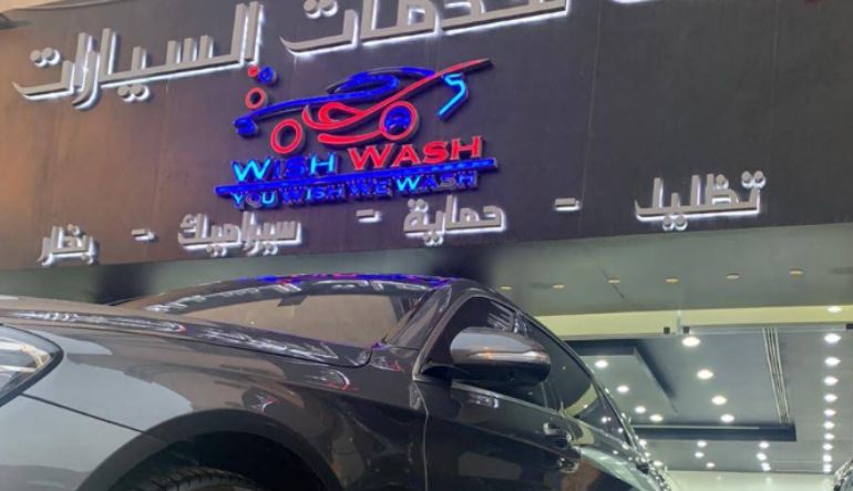 ويش واش