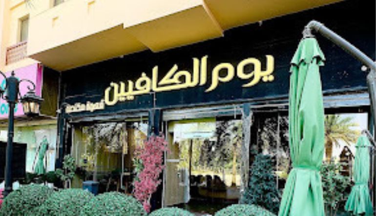 يوم الكافيين كوفي